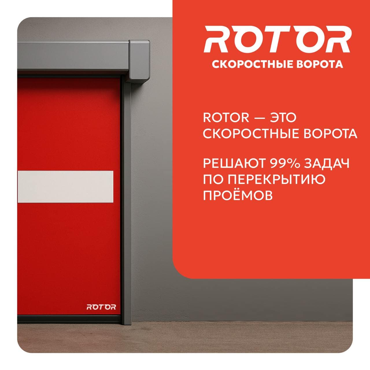 ROTOR